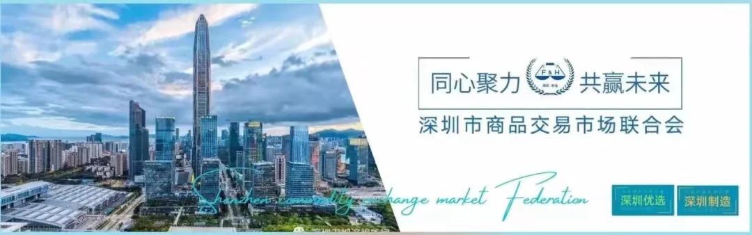 Shenzhen Futian District investment promotion and enterprise service center for business links to contribute wisdom to promote economic development!
