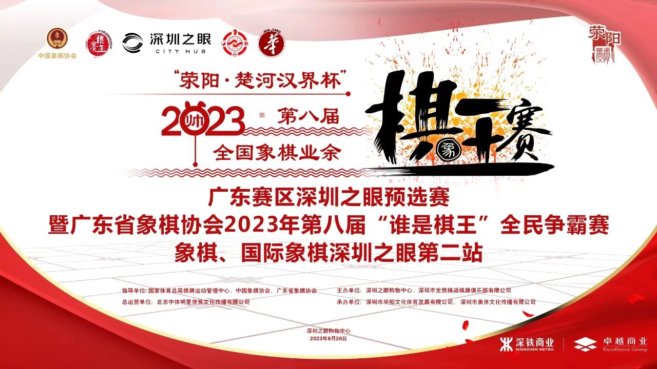Le qualificazioni al campionato nazionale di Shenzhen “Chi è il re degli scacchi” si sono svolte con successo!