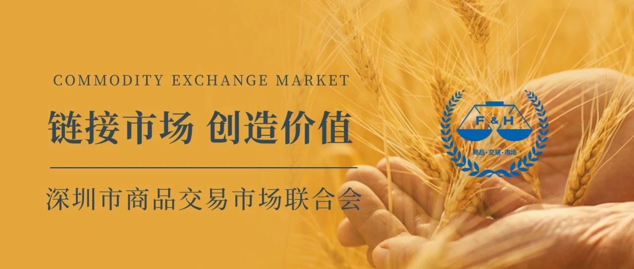 Happy news | Commodity Exchange won the eighth place in the vitality evaluation of Futian District Business Association